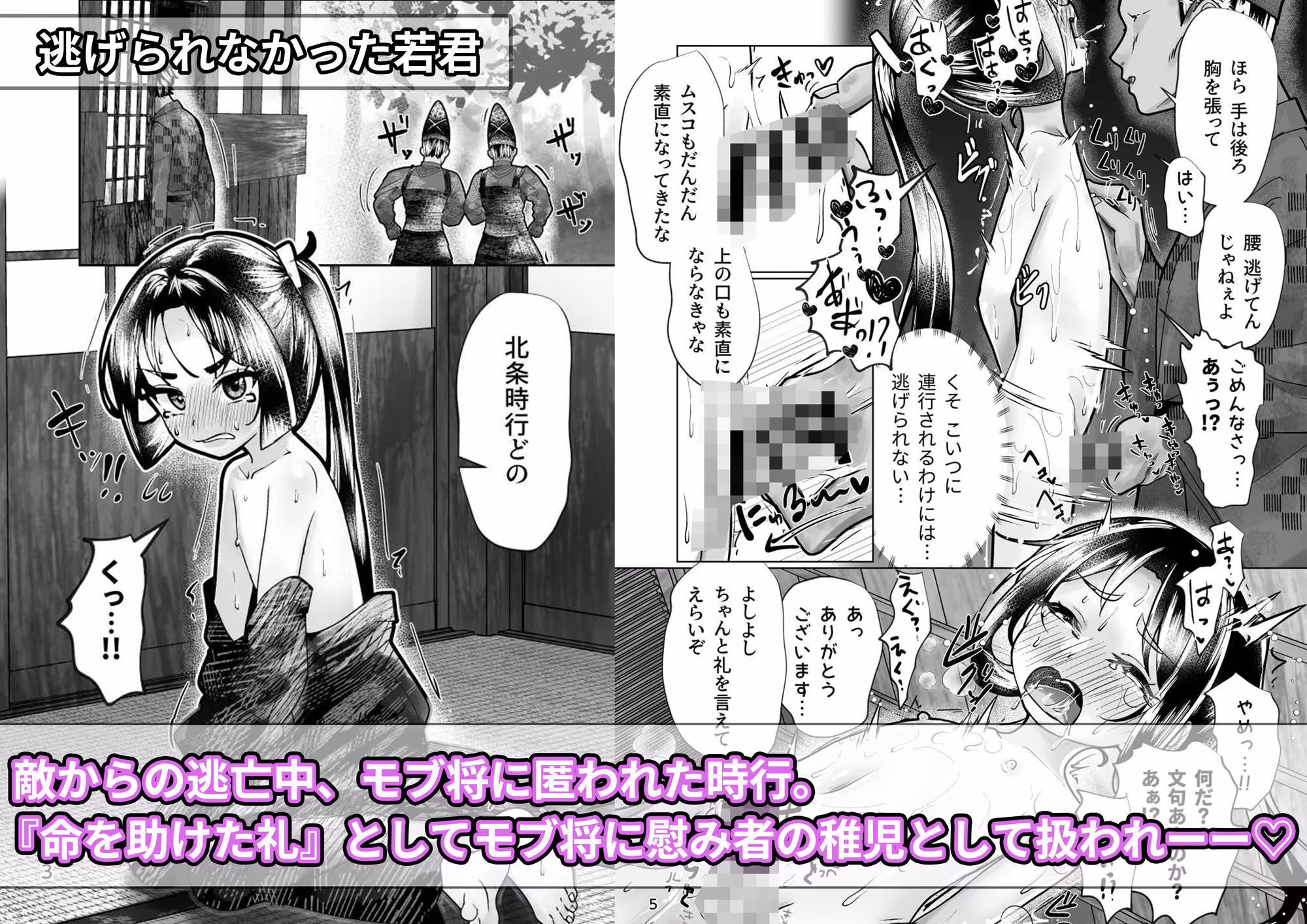 若君堕とし  萬朶櫻逃げ若同人誌総集編 サンプル画像 2枚目