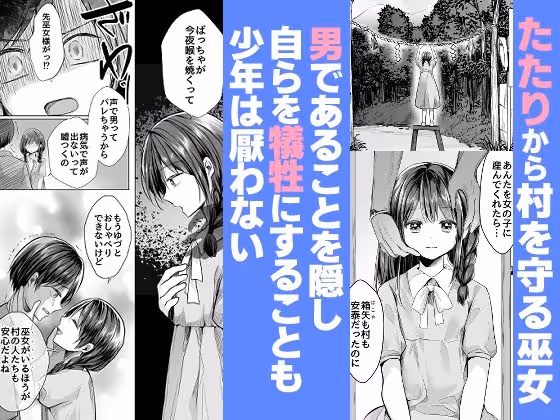 逝ぎだぐないッ！たたり神に暴かれる男の娘 サンプル画像 1枚目