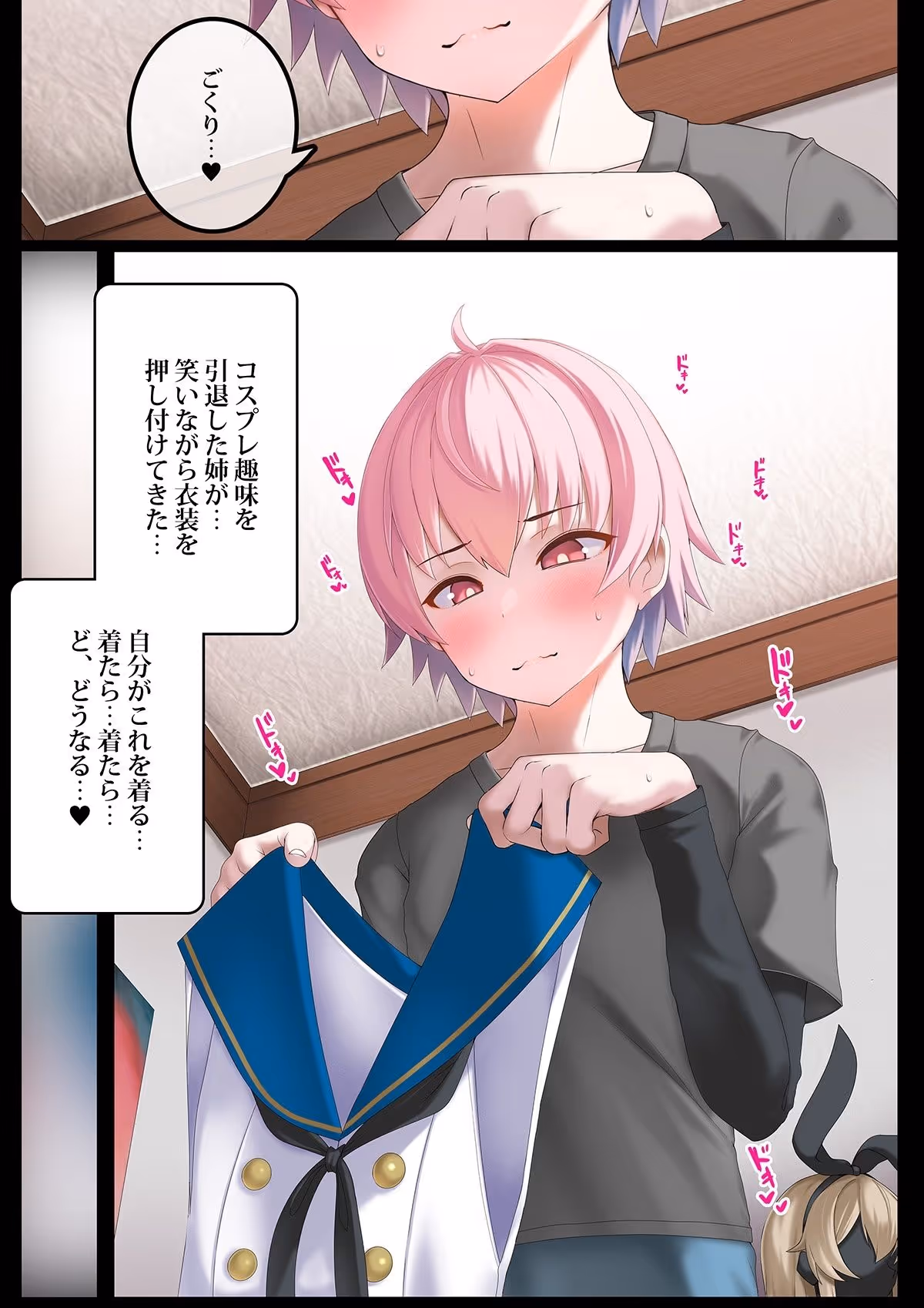 ♀装♂子のごくりんこッ （ハート） サンプル画像 1枚目