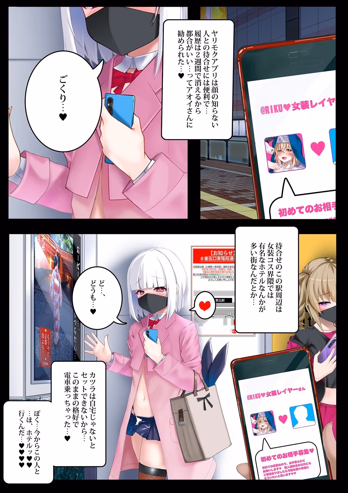 ♀装♂子のごくりんこッ （ハート） サンプル画像 8枚目