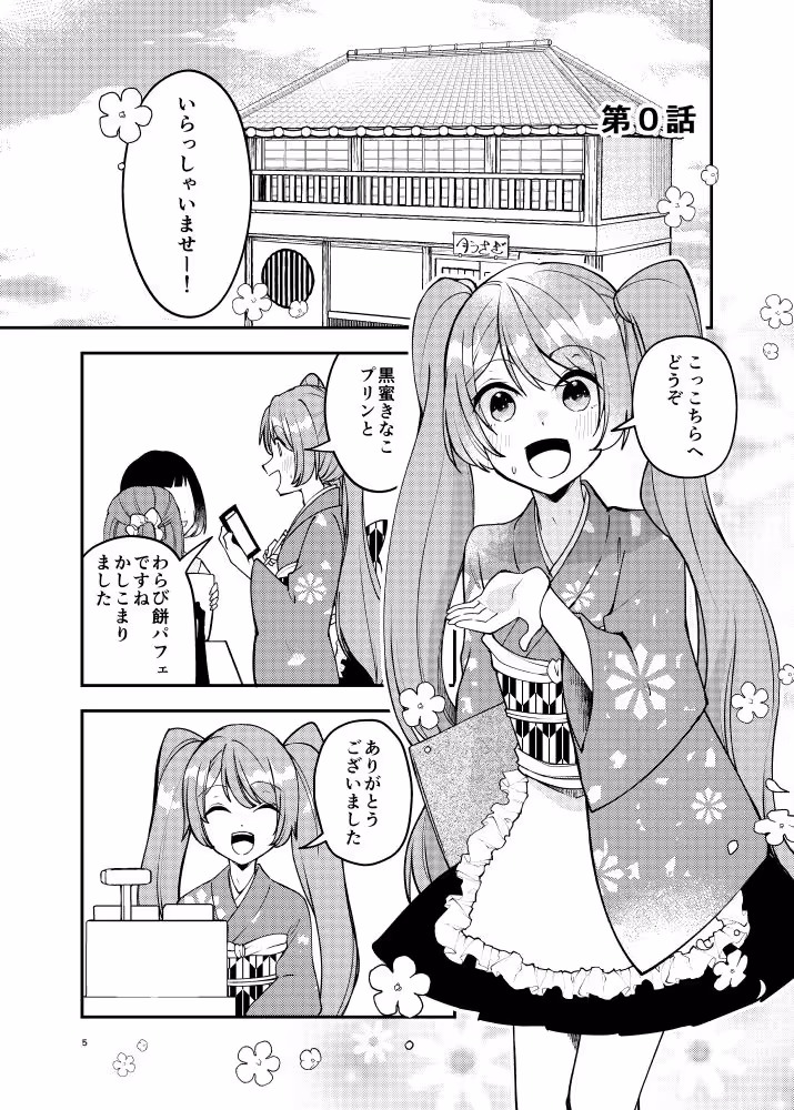 バイトを始めたら女装させられた話まとめ壱 サンプル画像 1枚目