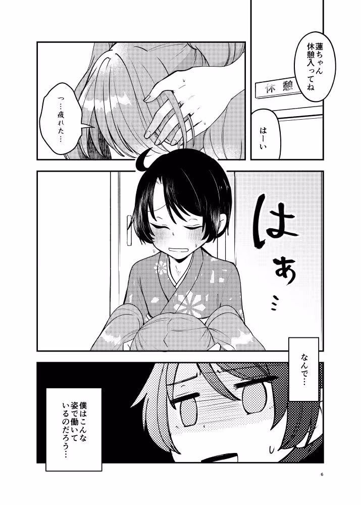 バイトを始めたら女装させられた話まとめ壱 サンプル画像 2枚目