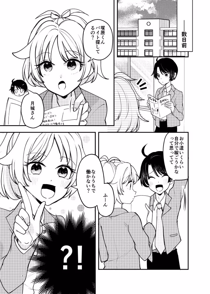バイトを始めたら女装させられた話まとめ壱 サンプル画像 3枚目