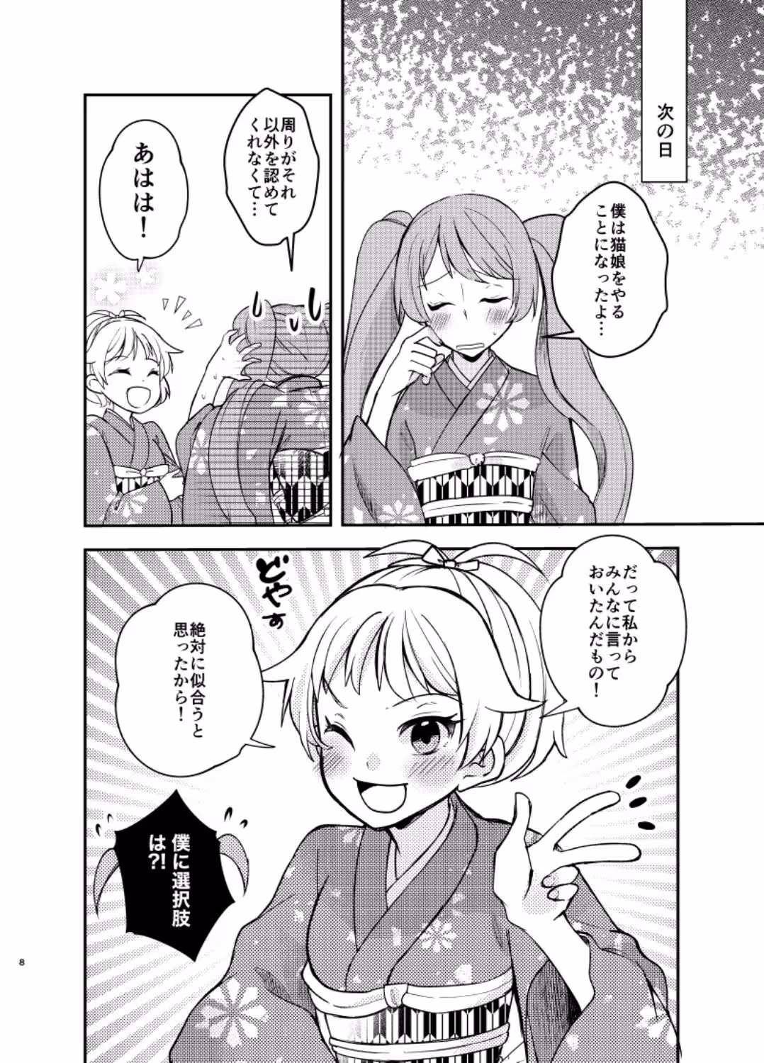 バイトを始めたら女装させられた話まとめ壱 サンプル画像 7枚目