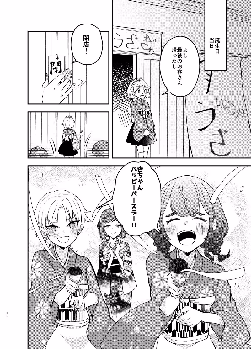 バイトを始めたら女装させられた話まとめ壱 サンプル画像 9枚目