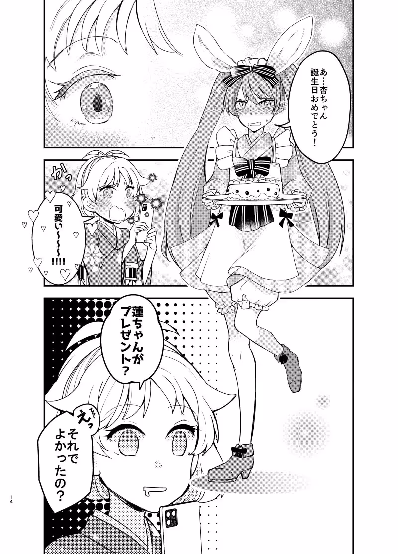 バイトを始めたら女装させられた話まとめ壱 サンプル画像 10枚目