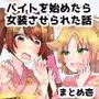 バイトを始めたら女装させられた話まとめ壱