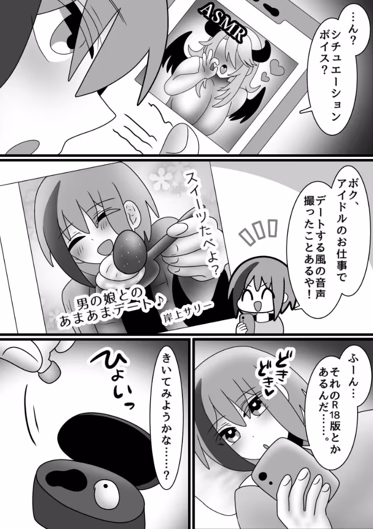 オナニー中毒男の娘の禁断ソロ床オナ 〜マゾ向け耳責めで本気射精〜 サンプル画像 2枚目