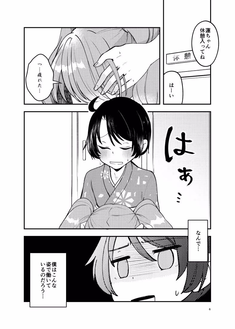 バイトを始めたら女装させられた話  第0話 サンプル画像 2枚目