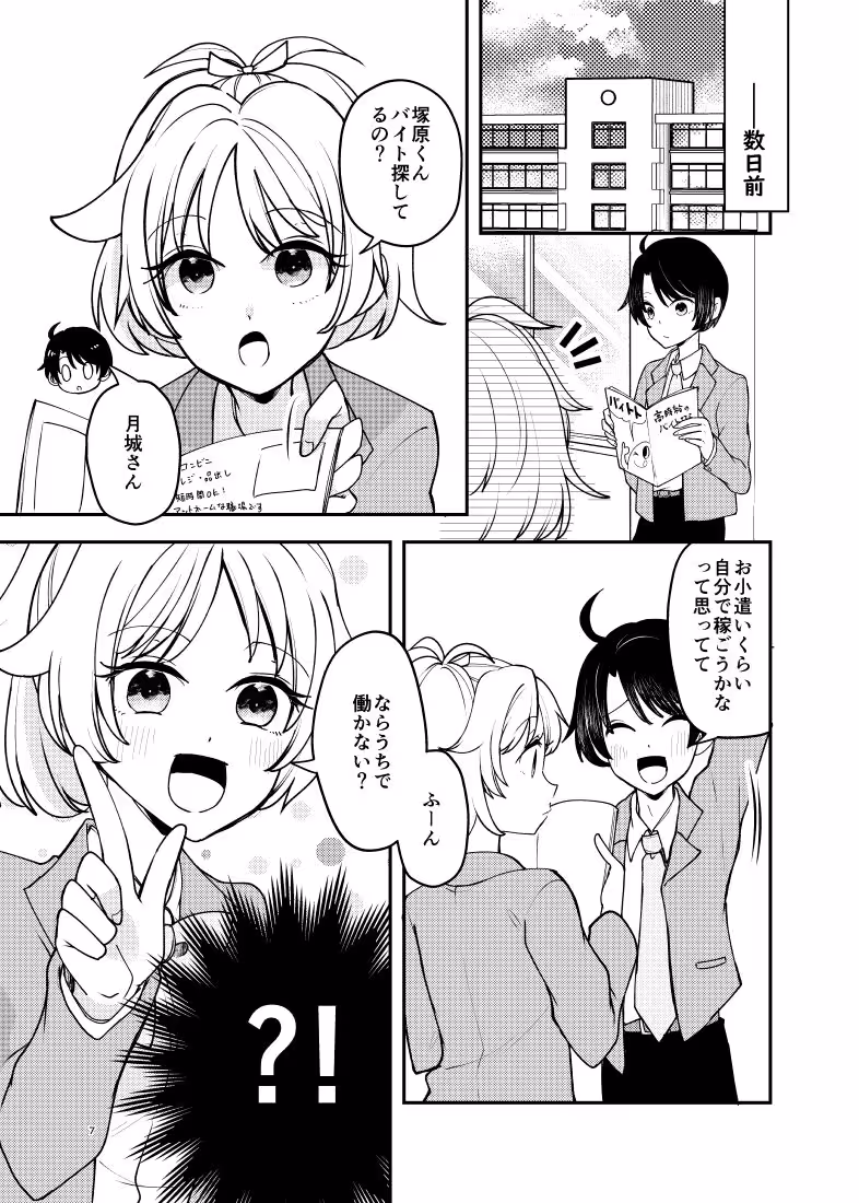バイトを始めたら女装させられた話  第0話 サンプル画像 3枚目