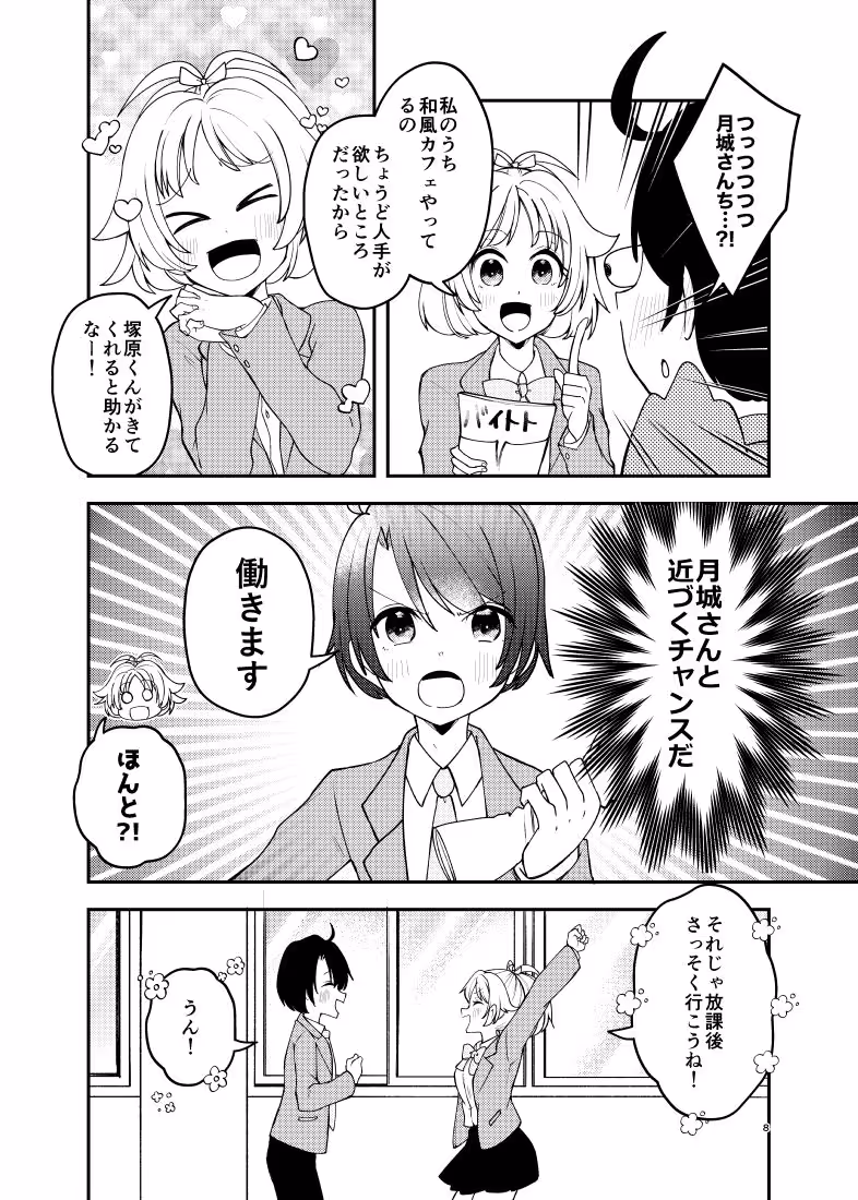 バイトを始めたら女装させられた話  第0話 サンプル画像 4枚目