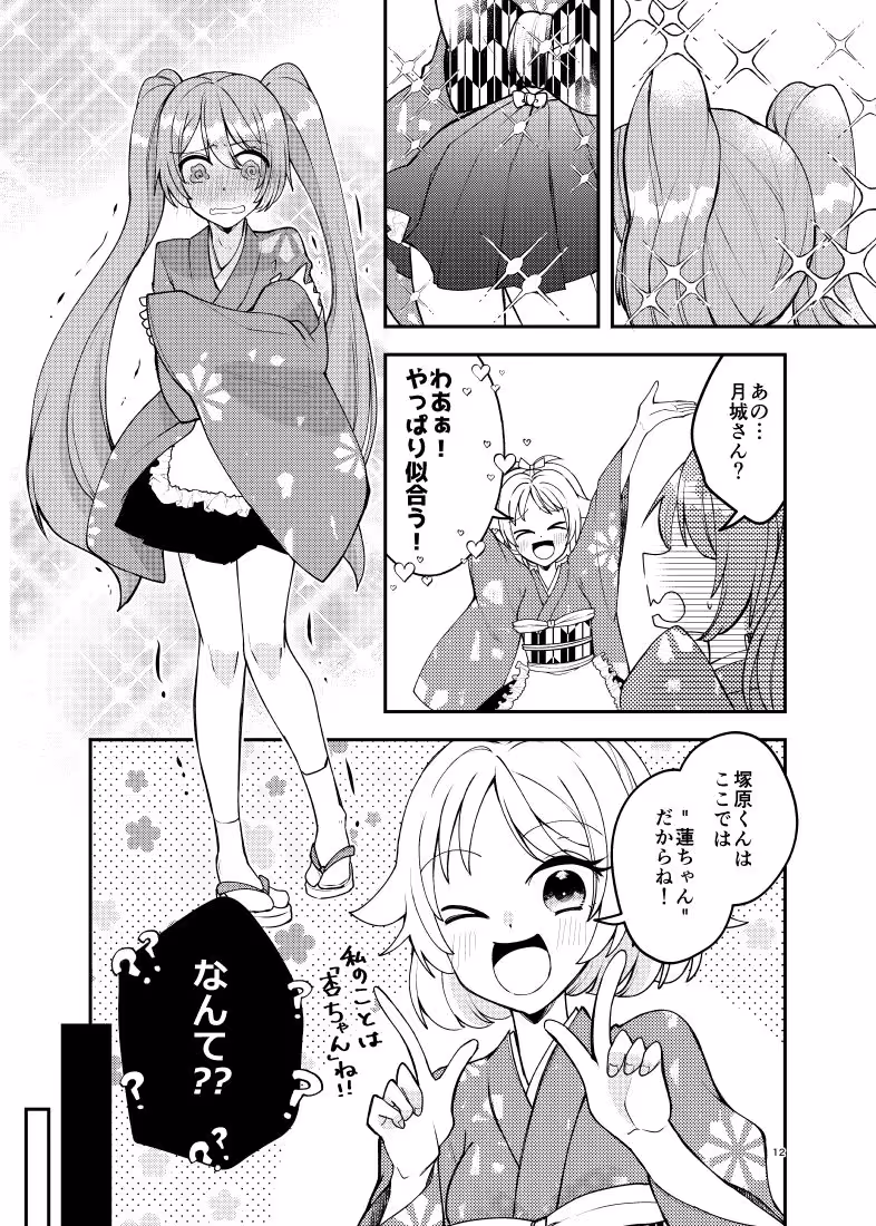 バイトを始めたら女装させられた話  第0話 サンプル画像 5枚目