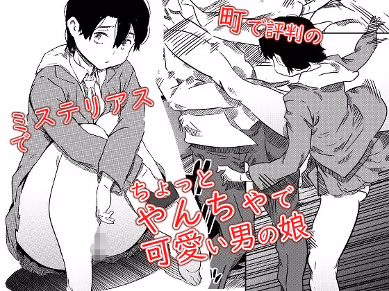 君は絶対無敵の男の娘 サンプル画像 1枚目