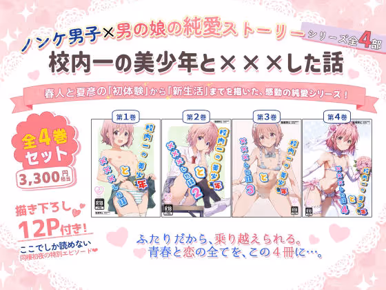校内一の美少年と×××した話【総集編】 サンプル画像 8枚目