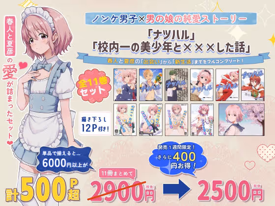 校内一の美少年と×××した話【総集編】 サンプル画像 9枚目