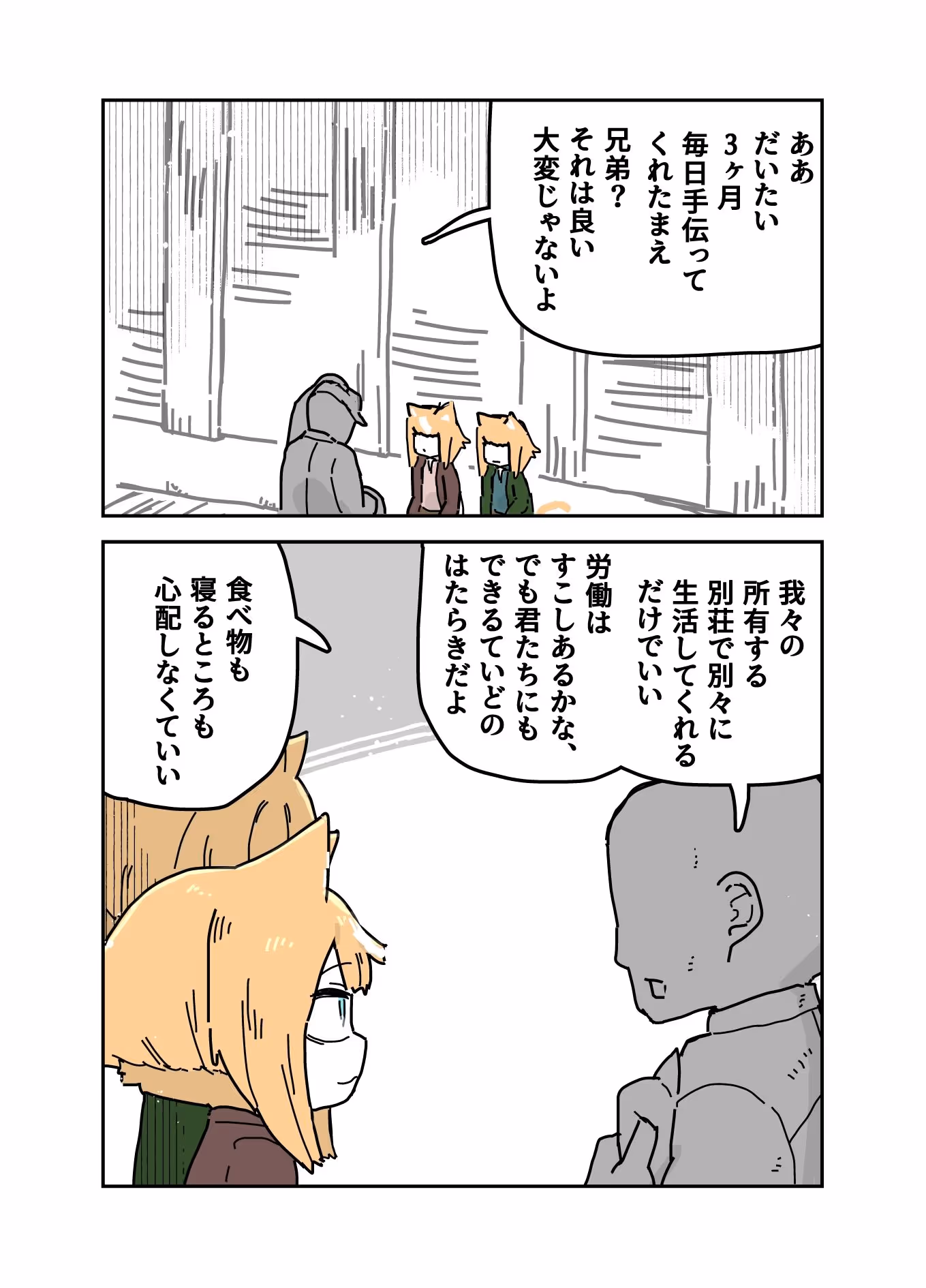 成長実験の話 サンプル画像 2枚目