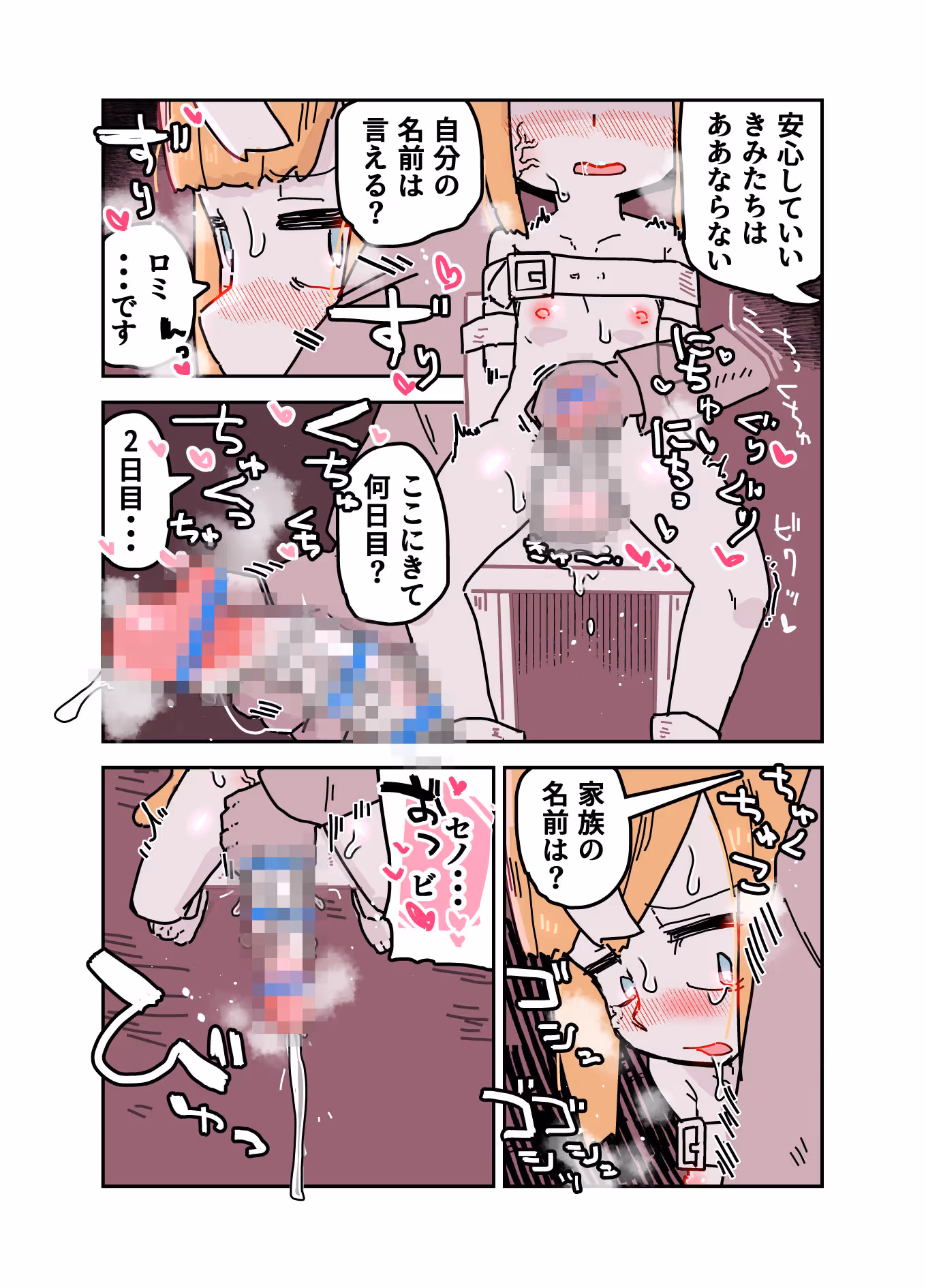 成長実験の話 サンプル画像 5枚目