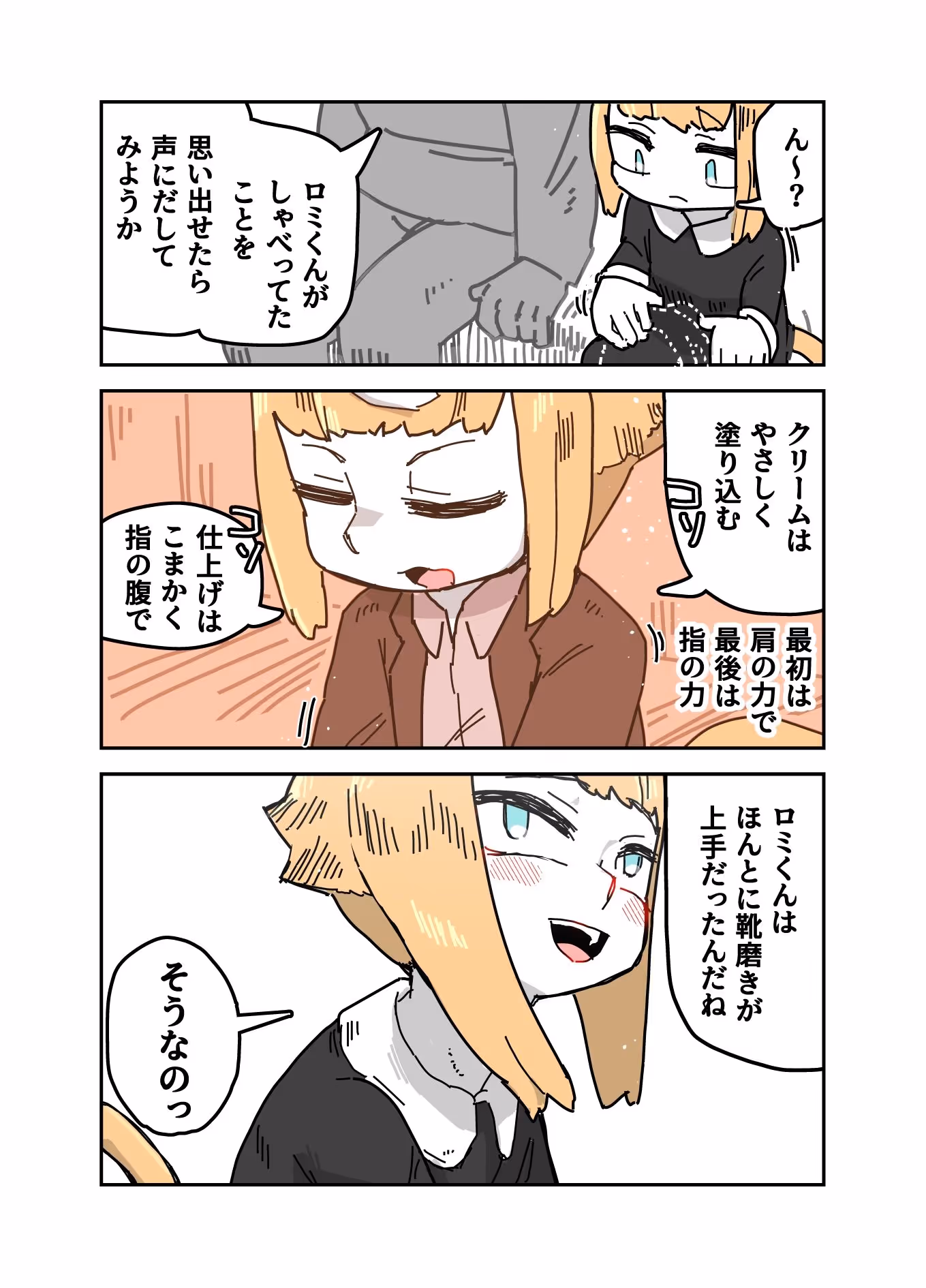 成長実験の話 サンプル画像 6枚目