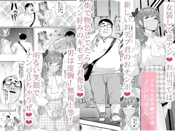 女装逆ナンデブ専ケツハメトコロテン サンプル画像 1枚目
