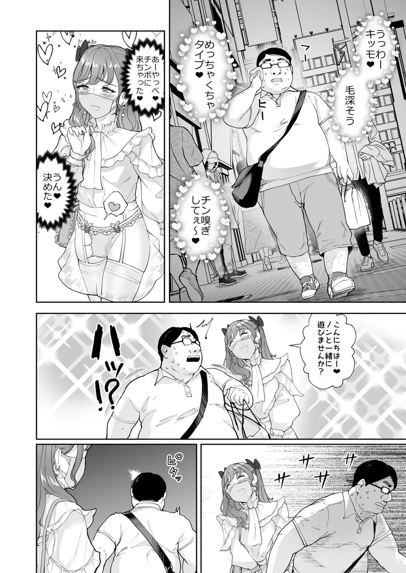 女装逆ナンデブ専ケツハメトコロテン サンプル画像 7枚目