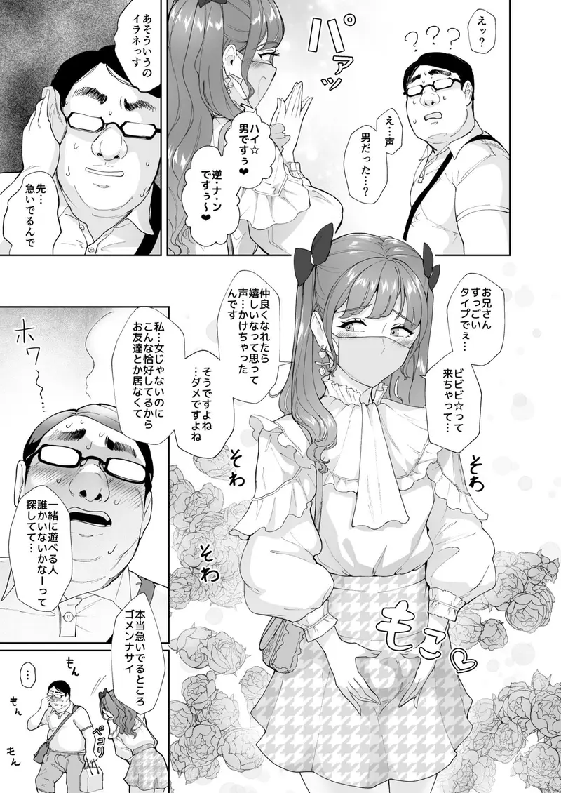 女装逆ナンデブ専ケツハメトコロテン サンプル画像 8枚目
