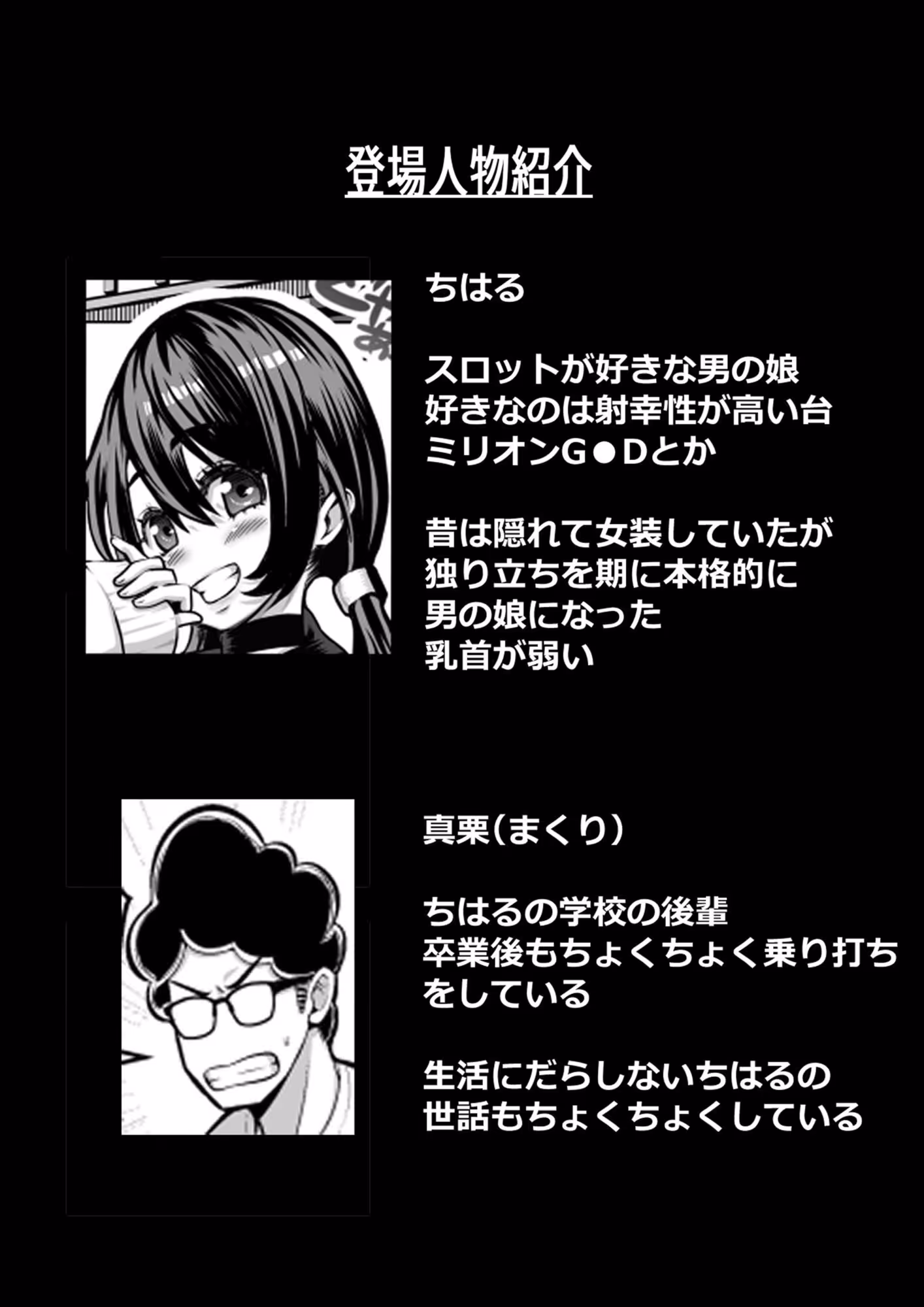 スロカス男の娘 全額負けて宿代は体 サンプル画像 1枚目