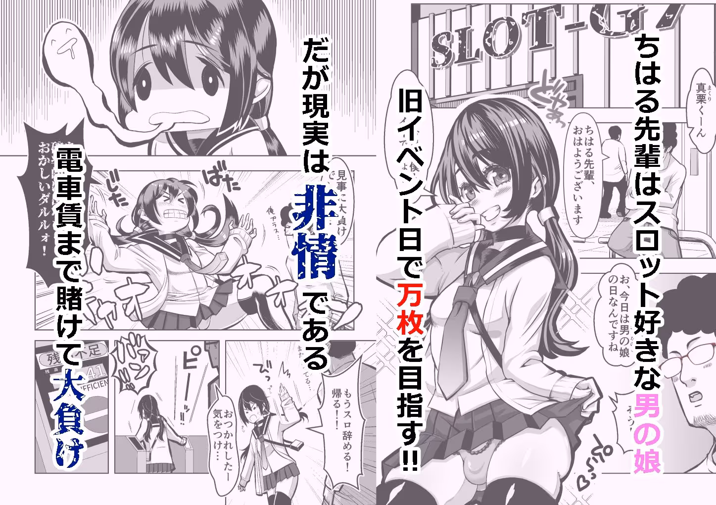 スロカス男の娘 全額負けて宿代は体 サンプル画像 2枚目