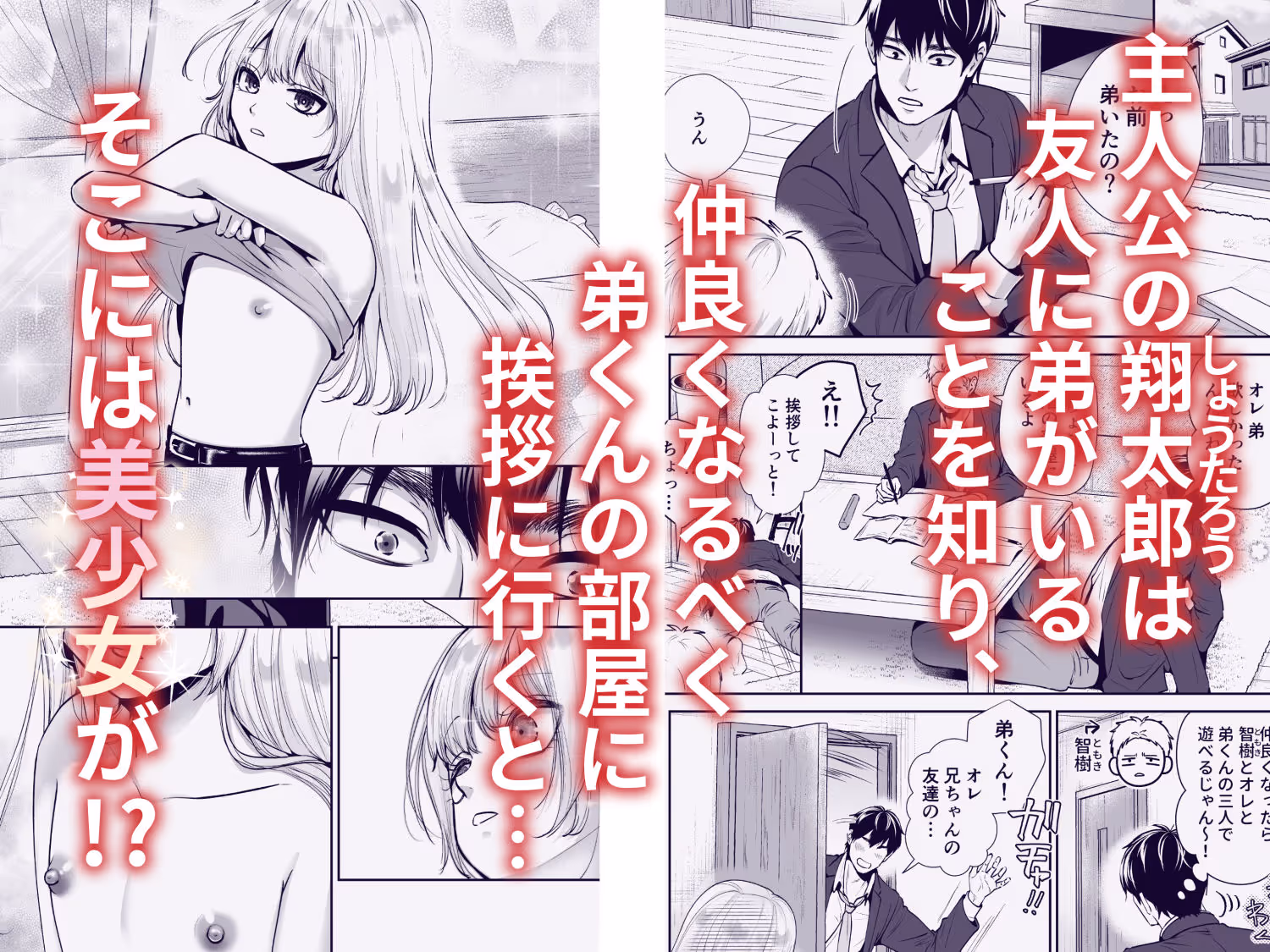 もらった弟くんは雑魚乳首の男の娘でした サンプル画像 1枚目