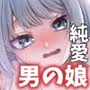 もらった弟くんは雑魚乳首の男の娘でした