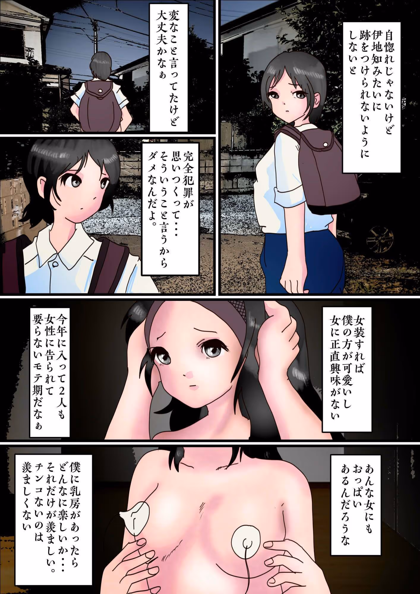 ノンケ女装の僕がたくさんの肉棒をしゃぶらされて挿れられたその中に後輩女子がいた サンプル画像 8枚目