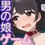 ノンケ男を強●メス化！  恋人アプリで男の娘にする10日間のわからせ調教