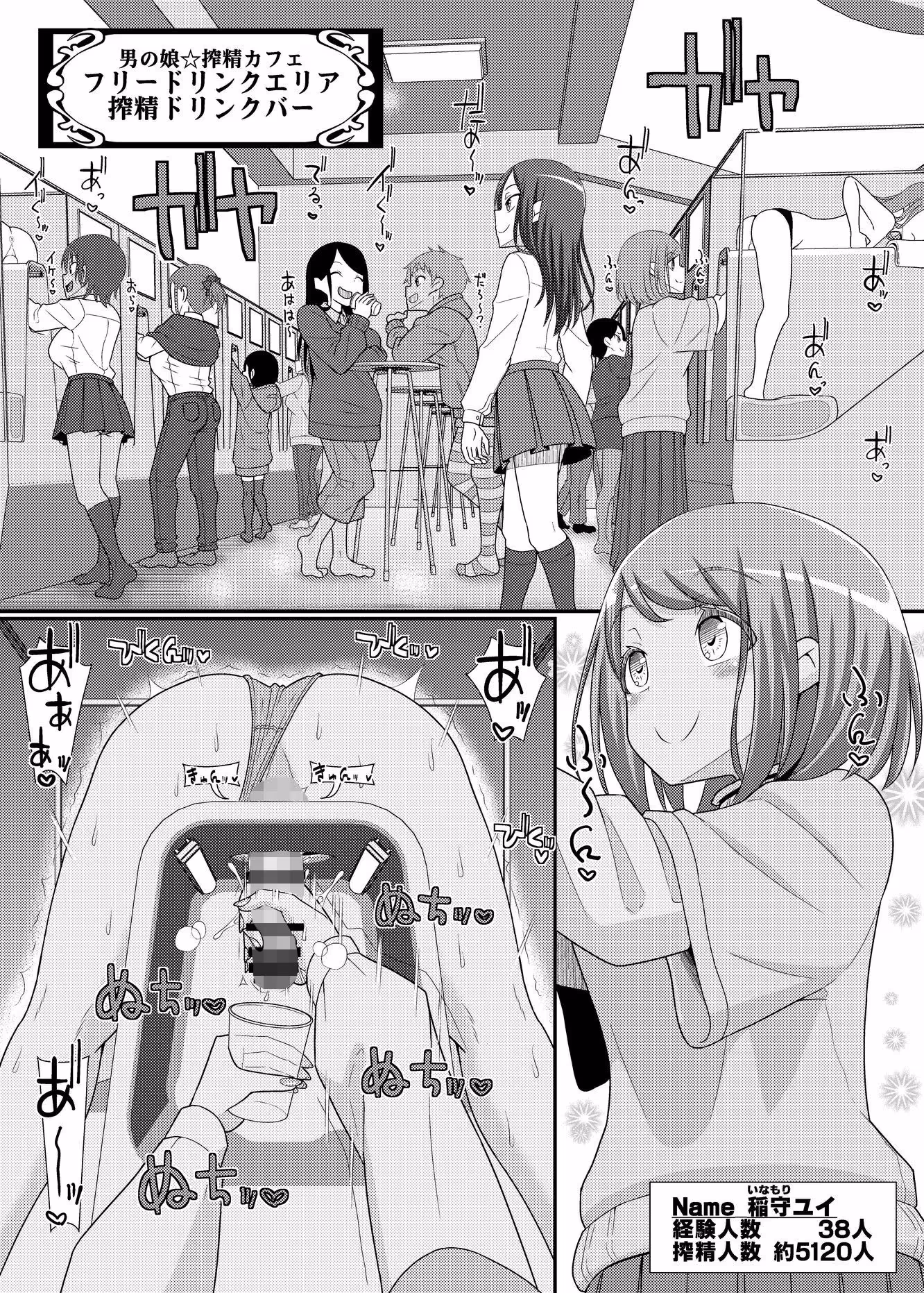 搾精成功！？チクビッチーズ！！〜♂男の娘♀搾精カフェ潜入編〜 サンプル画像 1枚目
