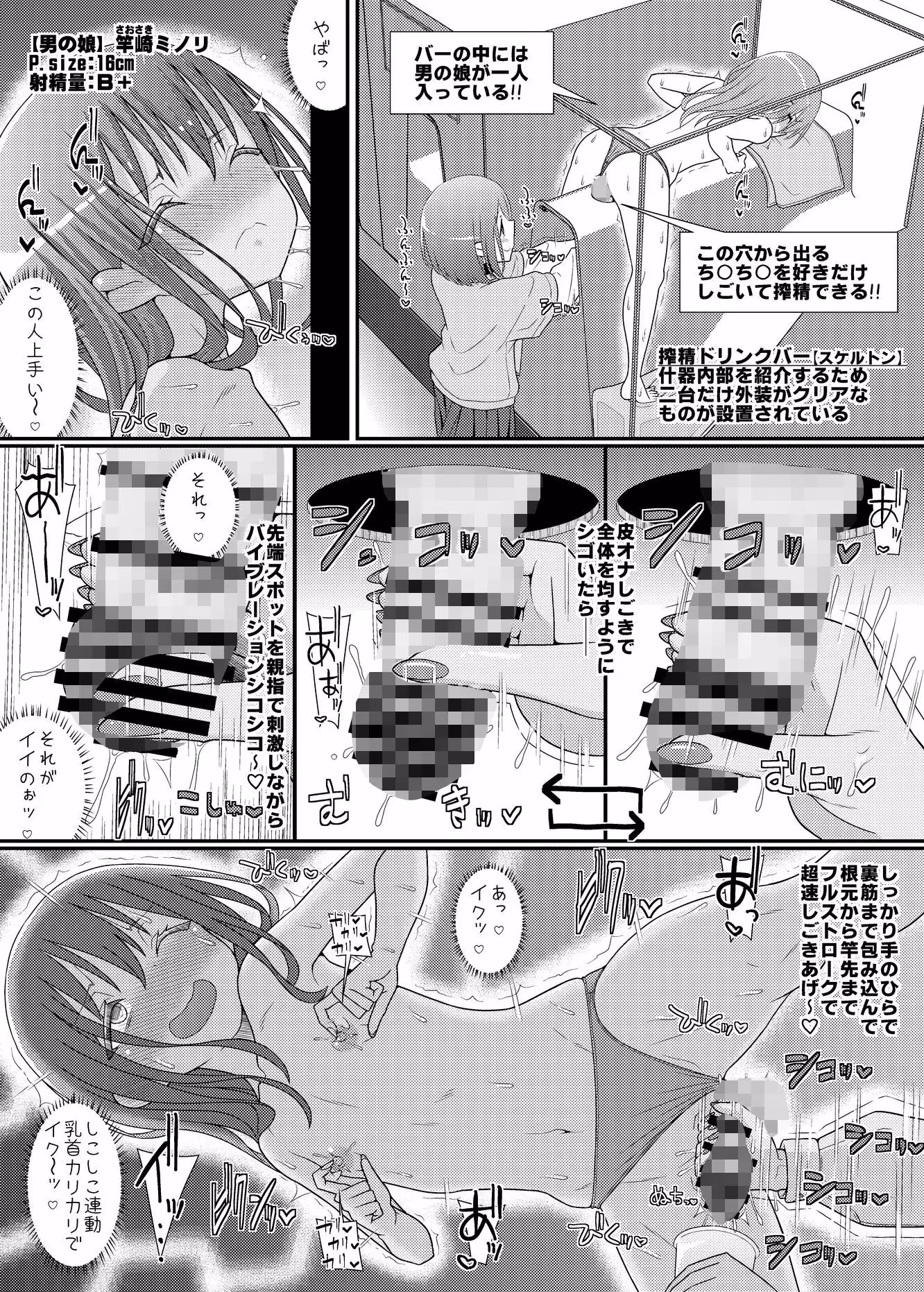 搾精成功！？チクビッチーズ！！〜♂男の娘♀搾精カフェ潜入編〜 サンプル画像 2枚目