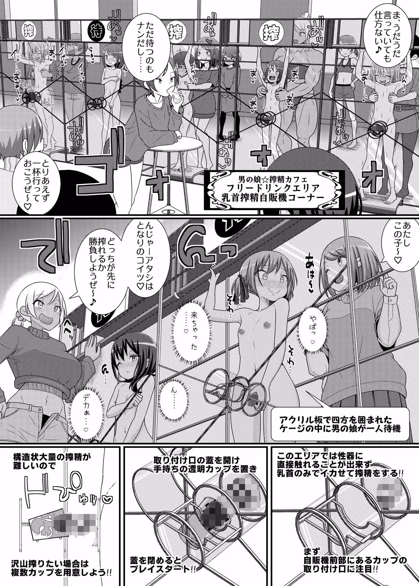 搾精成功！？チクビッチーズ！！〜♂男の娘♀搾精カフェ潜入編〜 サンプル画像 3枚目