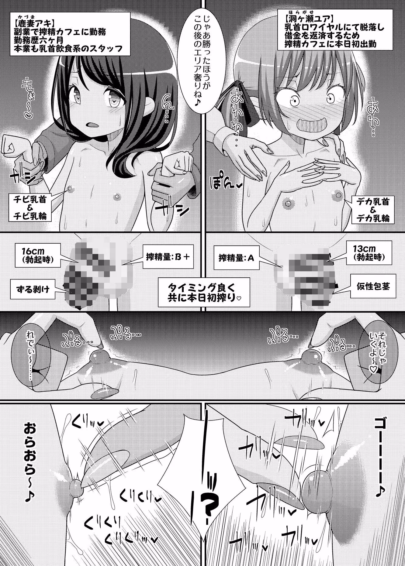 搾精成功！？チクビッチーズ！！〜♂男の娘♀搾精カフェ潜入編〜 サンプル画像 4枚目