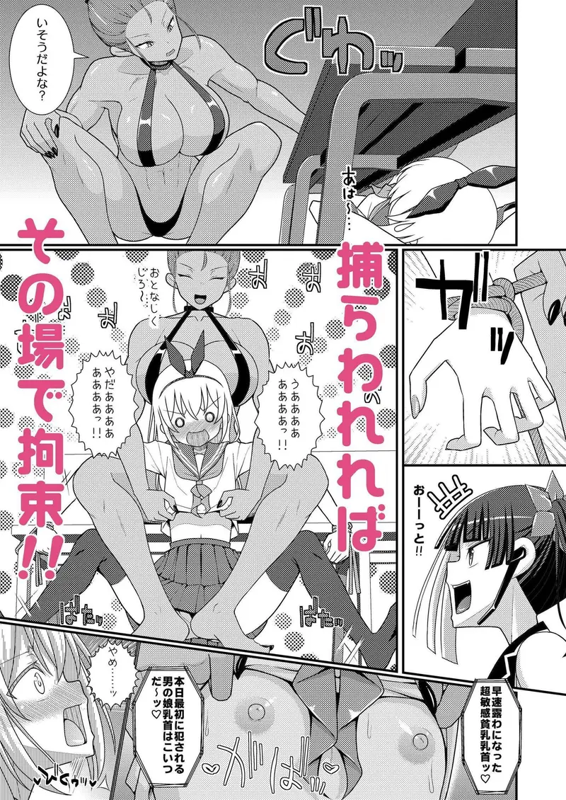 爆モリ搾精！？チクビッチーズ！！〜♂男の娘♀ 超乳首ロワイヤル編〜 サンプル画像 3枚目