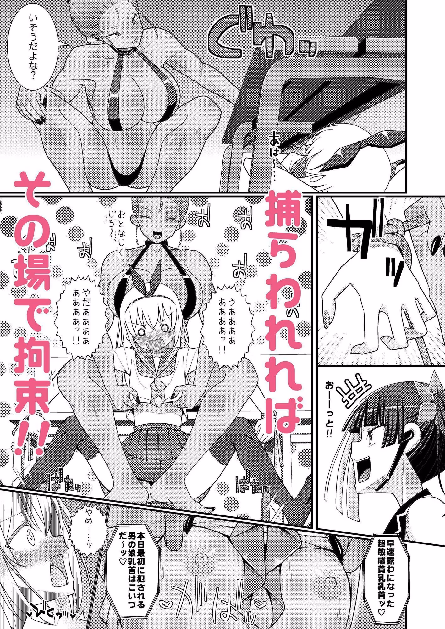 爆モリ搾精！？チクビッチーズ！！〜♂男の娘♀ 超乳首ロワイヤル編〜 サンプル画像 3枚目