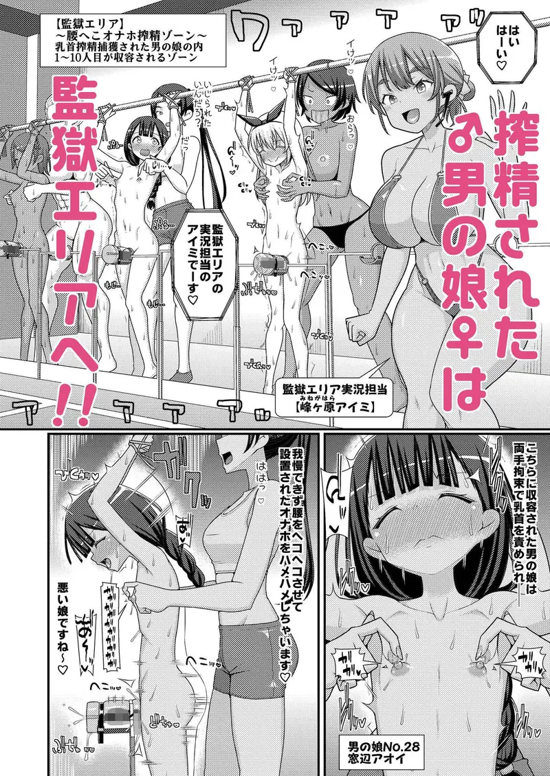 爆モリ搾精！？チクビッチーズ！！〜♂男の娘♀ 超乳首ロワイヤル編〜 サンプル画像 5枚目