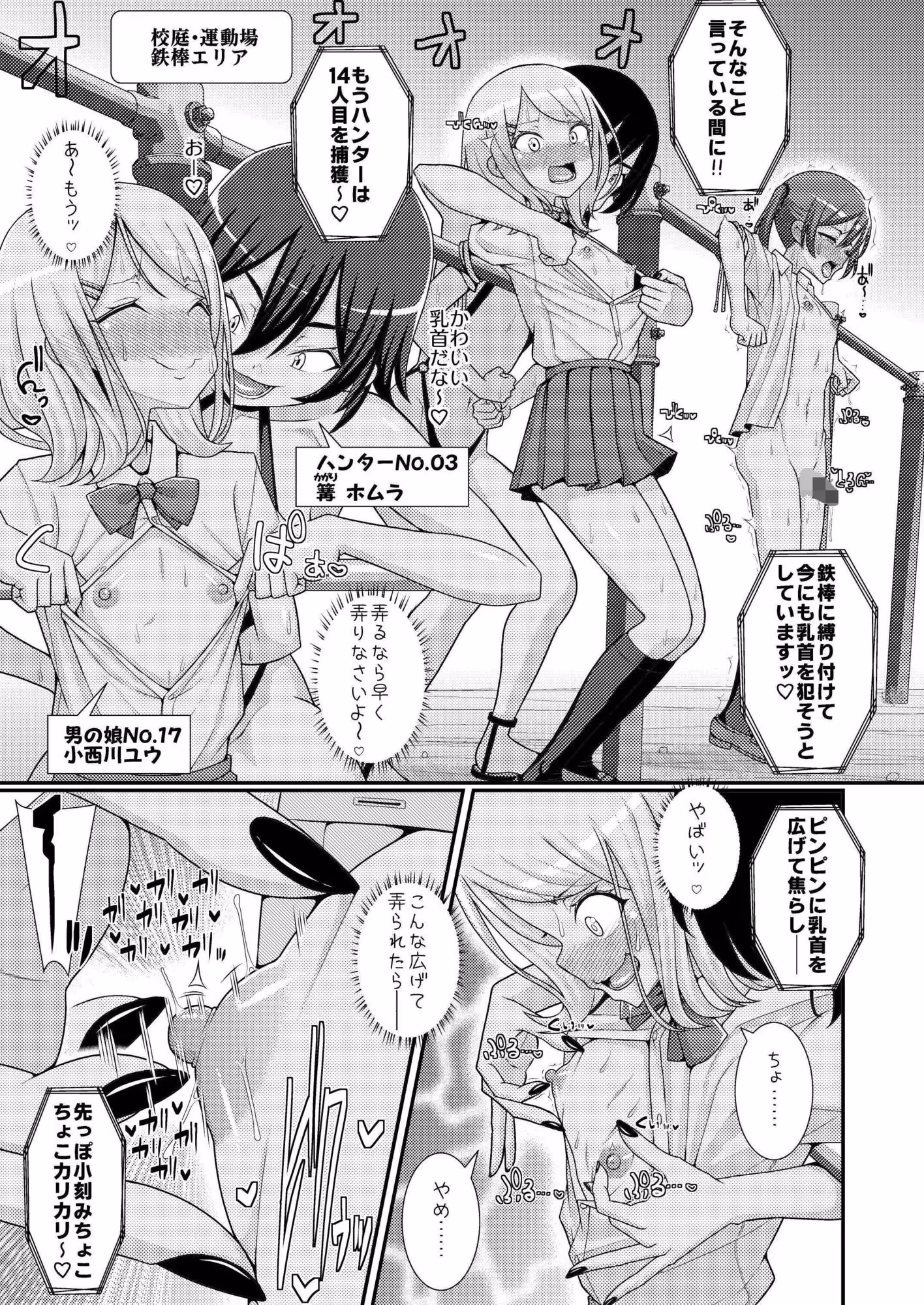 爆モリ搾精！？チクビッチーズ！！〜♂男の娘♀ 超乳首ロワイヤル編〜 サンプル画像 6枚目