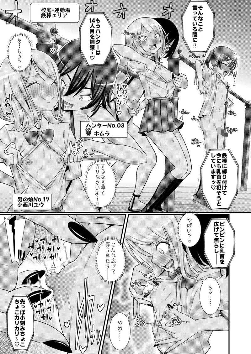 爆モリ搾精！？チクビッチーズ！！〜♂男の娘♀ 超乳首ロワイヤル編〜 サンプル画像 6枚目