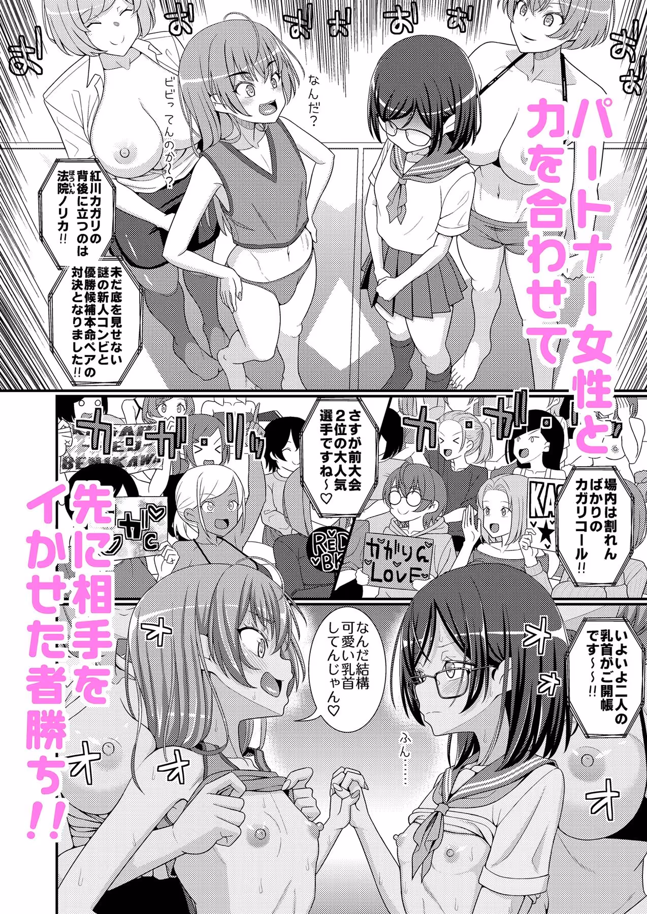 超絶搾精！？チクビッチーズ！！〜♂男の娘♀最強乳首グランプリ編〜 サンプル画像 2枚目