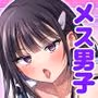 ダウナーOLメス男子、エロがり残業中。