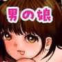地元の公園で全裸浣腸アナル開発していたら急にキスがしたくなって通りがかりの男性を襲った男の娘