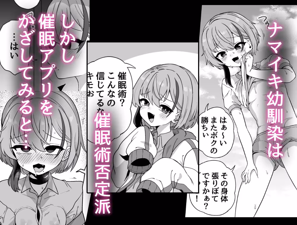 ナマイキ幼馴染は催●耐性0でした サンプル画像 1枚目