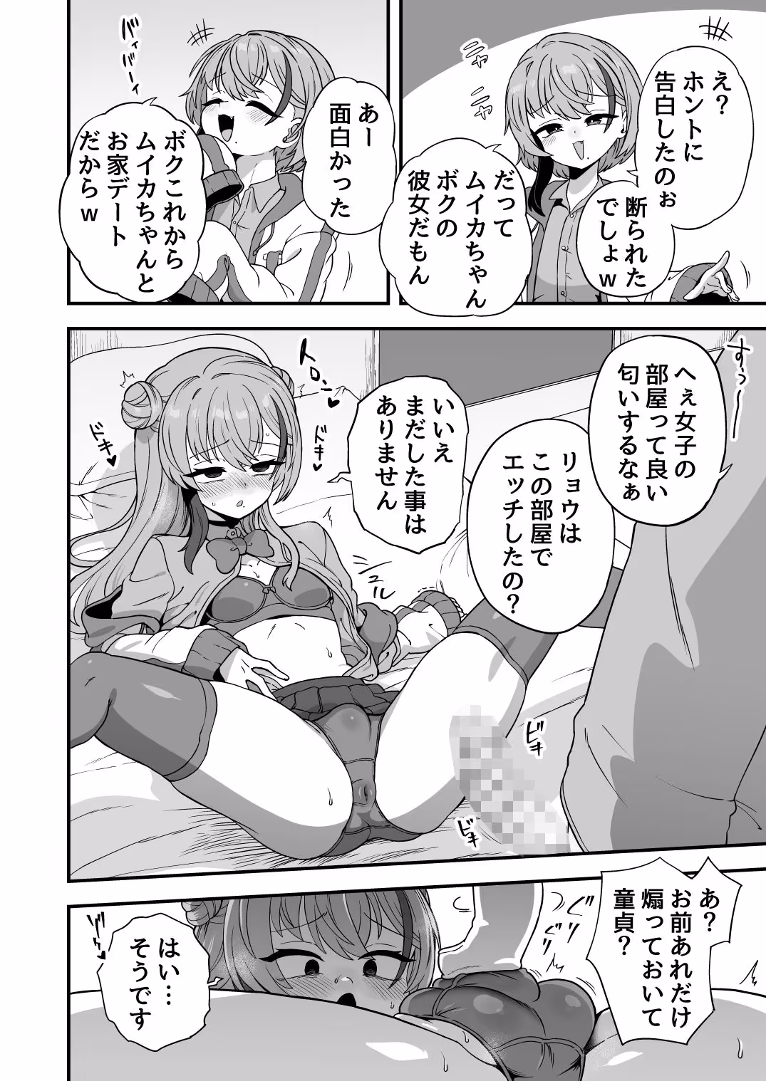 ナマイキ幼馴染は催●耐性0でした サンプル画像 7枚目