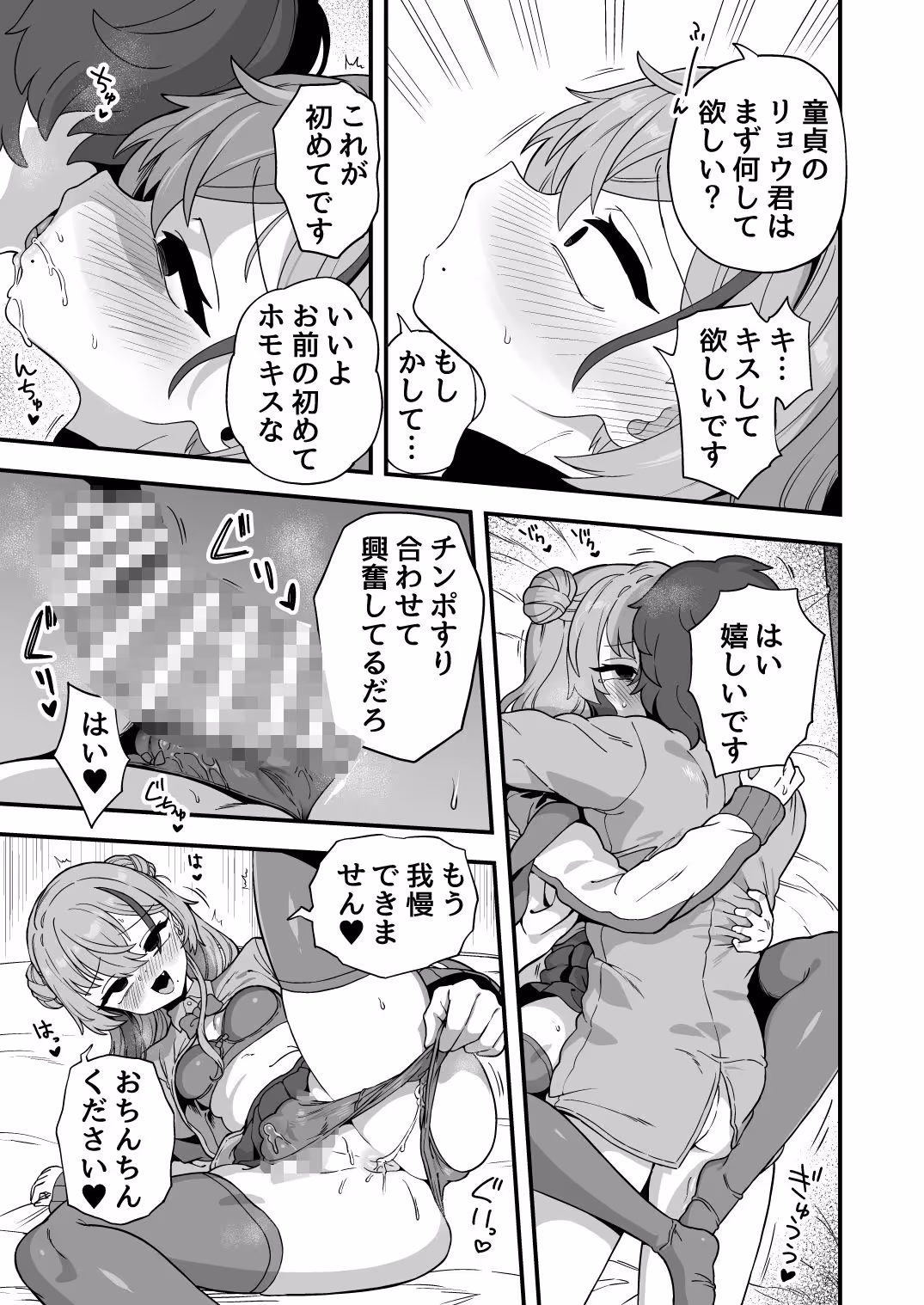 ナマイキ幼馴染は催●耐性0でした サンプル画像 8枚目