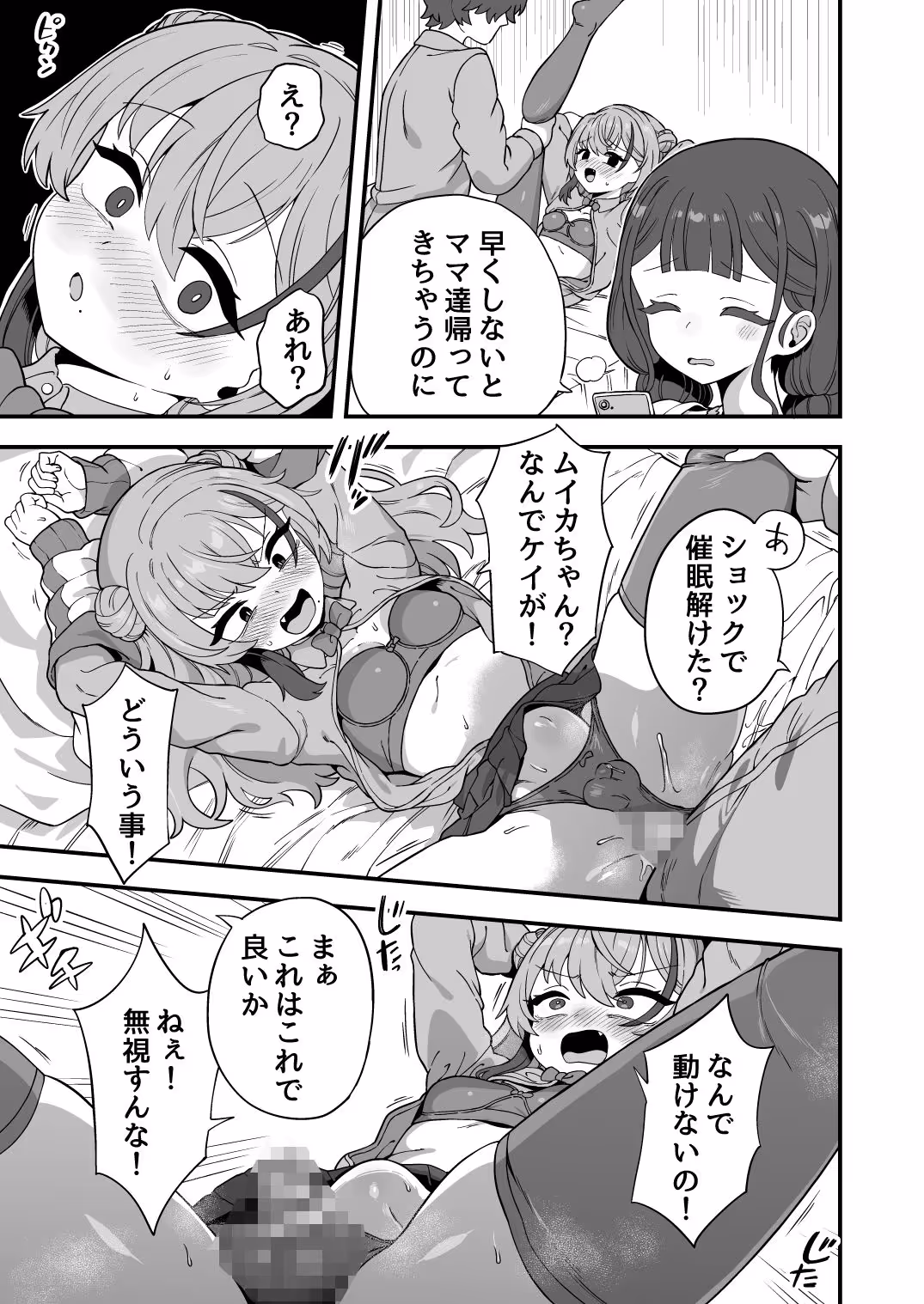 ナマイキ幼馴染は催●耐性0でした サンプル画像 10枚目