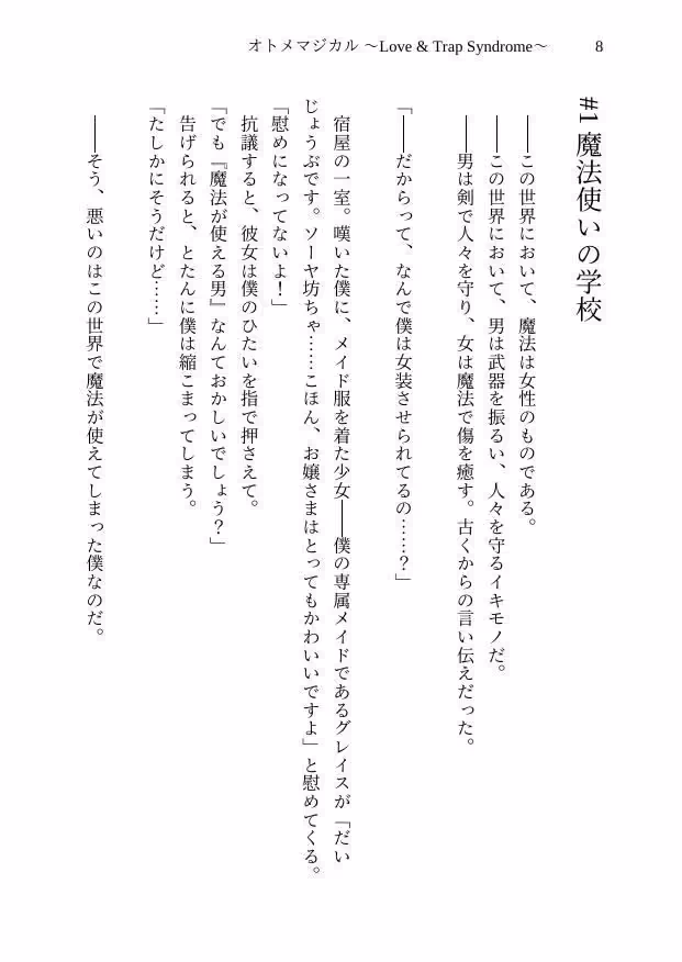 オトメマジカル 〜Love ＆ Trap Syndrome〜 ＃1 革命動乱編 サンプル画像 5枚目
