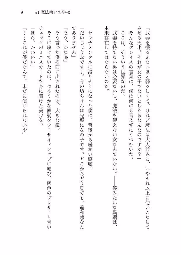 オトメマジカル 〜Love ＆ Trap Syndrome〜 ＃1 革命動乱編 サンプル画像 6枚目