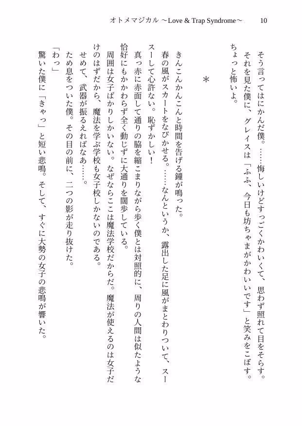 オトメマジカル 〜Love ＆ Trap Syndrome〜 ＃1 革命動乱編 サンプル画像 7枚目